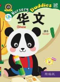 Image of Nursery Buddies - Chinese Reader 1