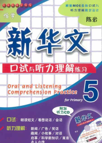 Image of Oral and Listening Comprehension Practice for Primary 5
