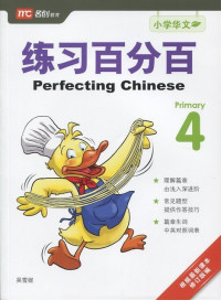 Image of Perfecting Chinese Primary 4