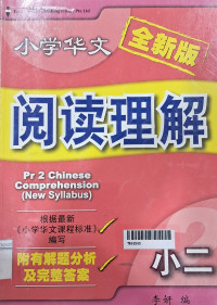 Image of Pr 2 Chinese Comprehension (New Syllabus)