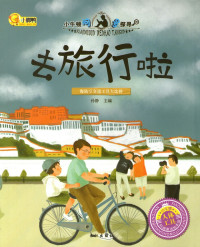 Image of Qu Lu Xing La (Go on a trip)