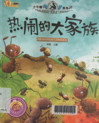 Image of Renao De Dajiazu (Lively Big Family of Ants)