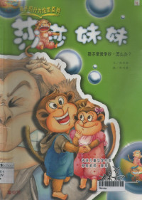 Image of Sha Sha Mei Mei