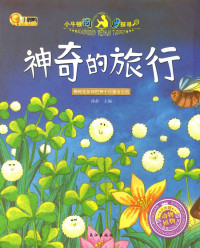 Image of Shenqi De Lvxing (Magical Trip)