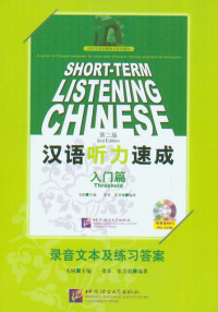 Image of Short-term Listening Chinese Threshold 2nd Edition