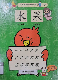 Image of Shui guo, 7