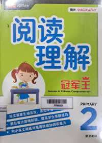 Image of Success in Chinese Comprehension Primary 2