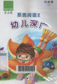 Image of System reading 2: Children's deep and wide