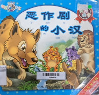 Image of The hyena's laugh