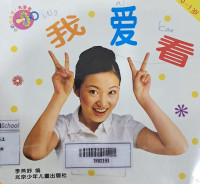 Image of Wo Ai Kan: 0-1 years