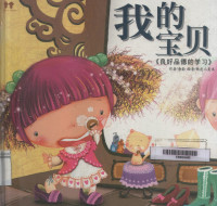 Image of Wo De Bao Bei