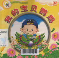 Image of Wo de bao bei ying wu (My beloved parrot)