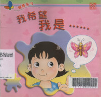 Image of Wo xi wang wo shi (I wish,I'll be....)