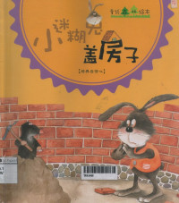 Image of Xiao Mi Hu Gai Fang Zi (STORY BOOK PRIMARY)