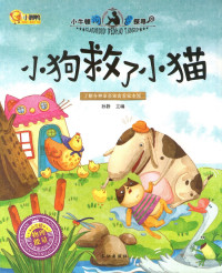 Image of Xiaoguo Jiule Xiaomao (The Puppy saved the kitten)