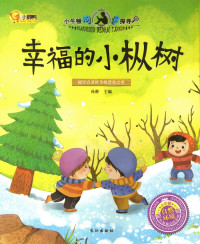 Image of Xingfu De Xiao Congshu (Happy little series)