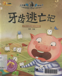 Image of Yachi Taowangji (Tooth Escape)