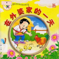 Image of Zhai wai po de yi tian (One day in the grandma's house)