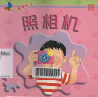 Image of Zhao xiang ji (A Camera)